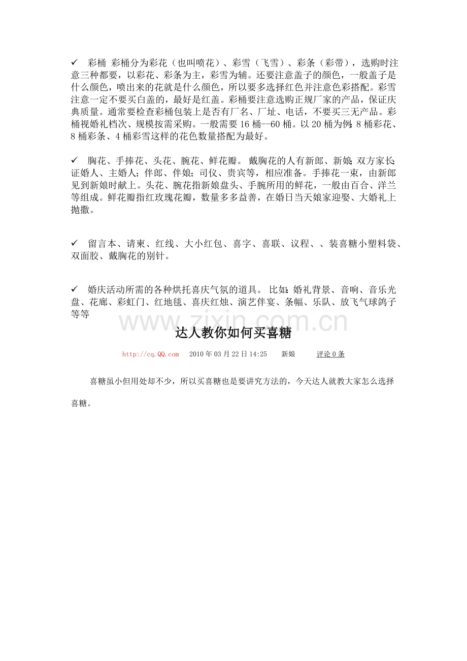 往酒店搬运的喜庆用品.docx_第2页