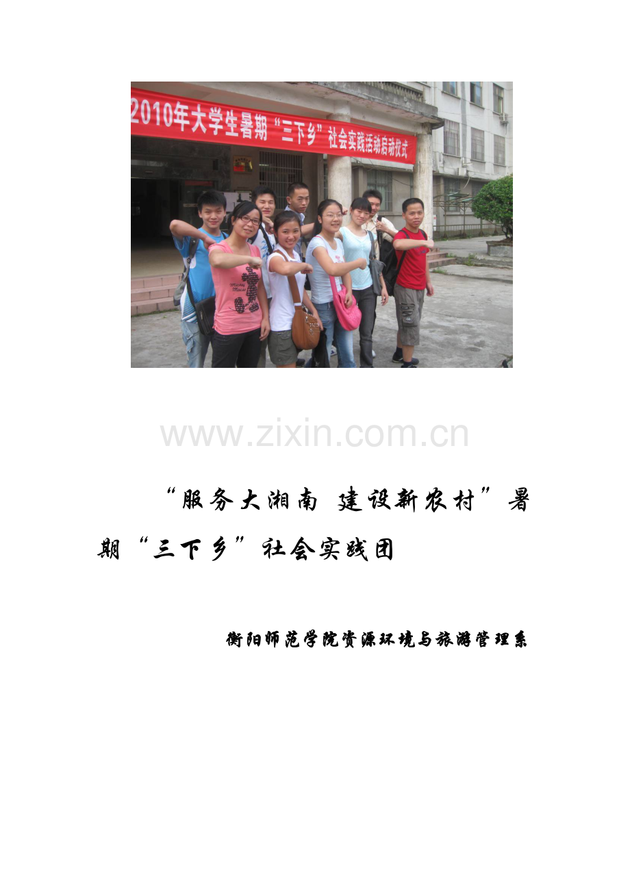 “服务大湘南建设新农村”暑期“三下乡”总结材料.docx_第2页