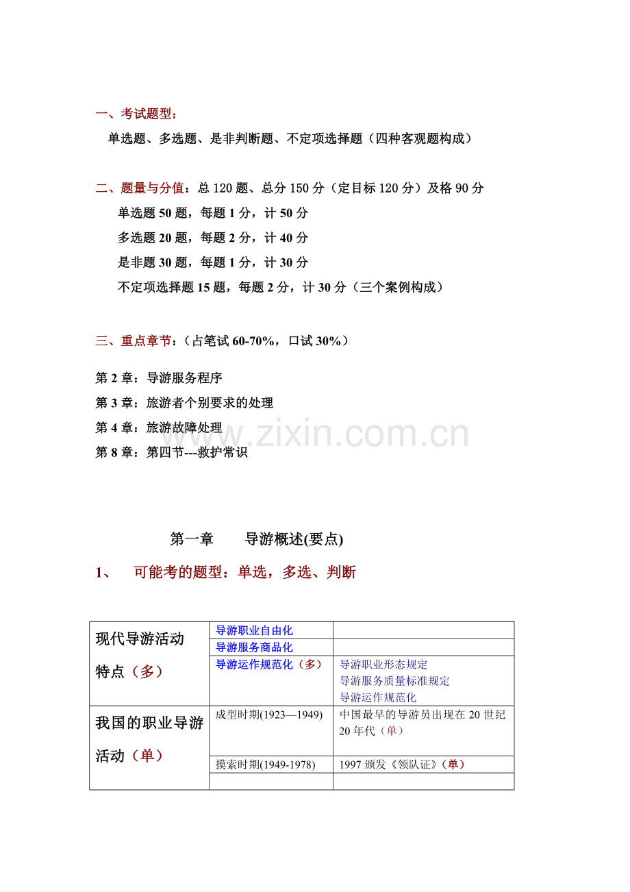 13版导游业务.docx_第1页