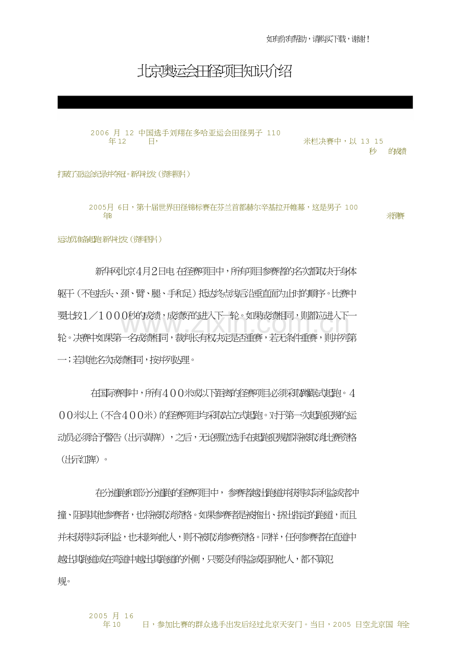 北京奥运会田径项目知识介绍.doc_第1页