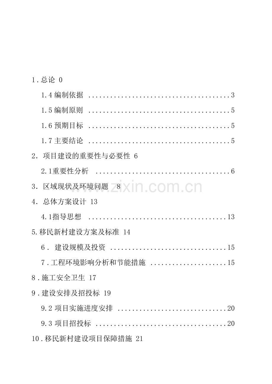 村文化活动室建设可行性研究报告.docx_第1页