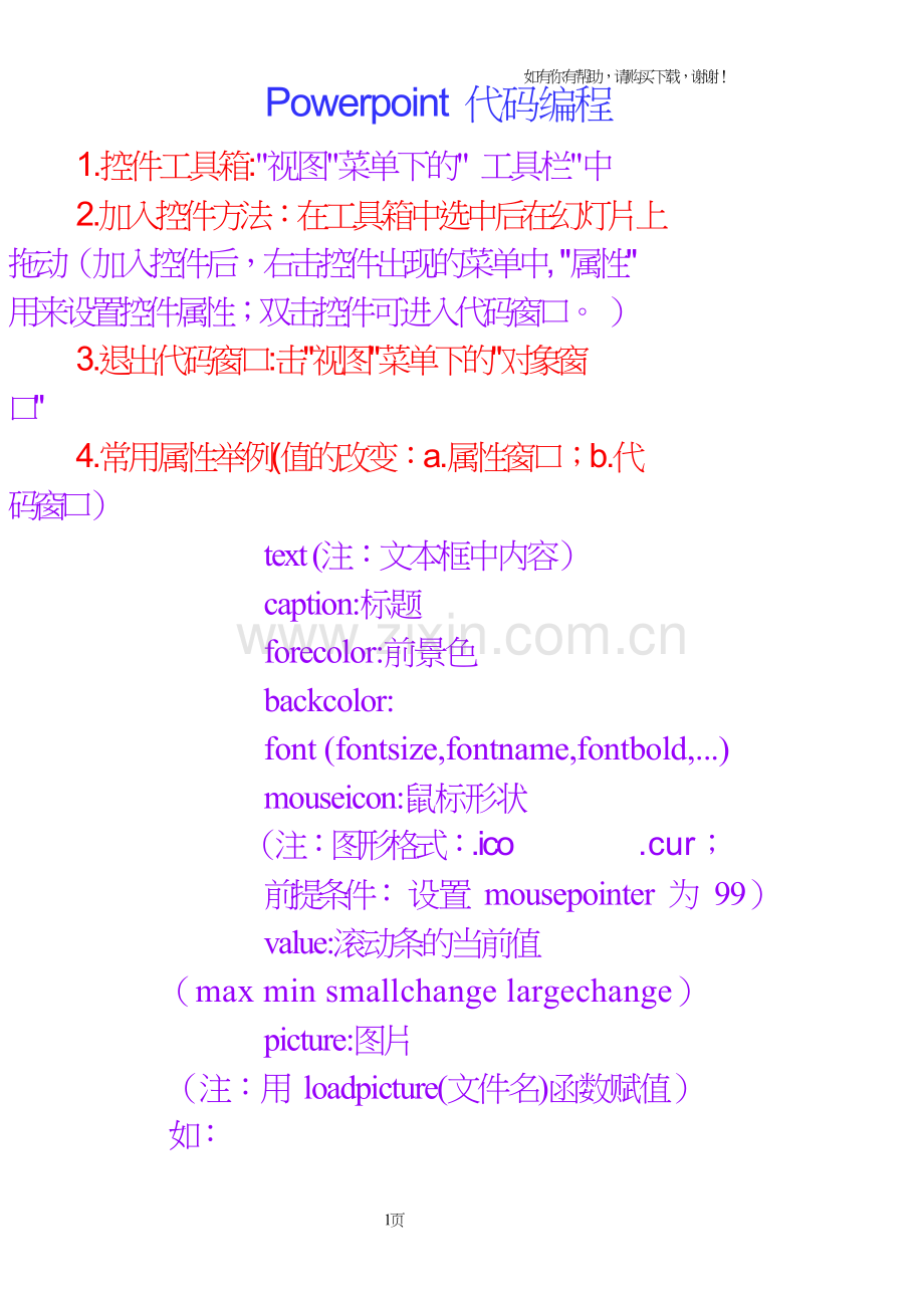 Powerpoint代码编程.doc_第1页