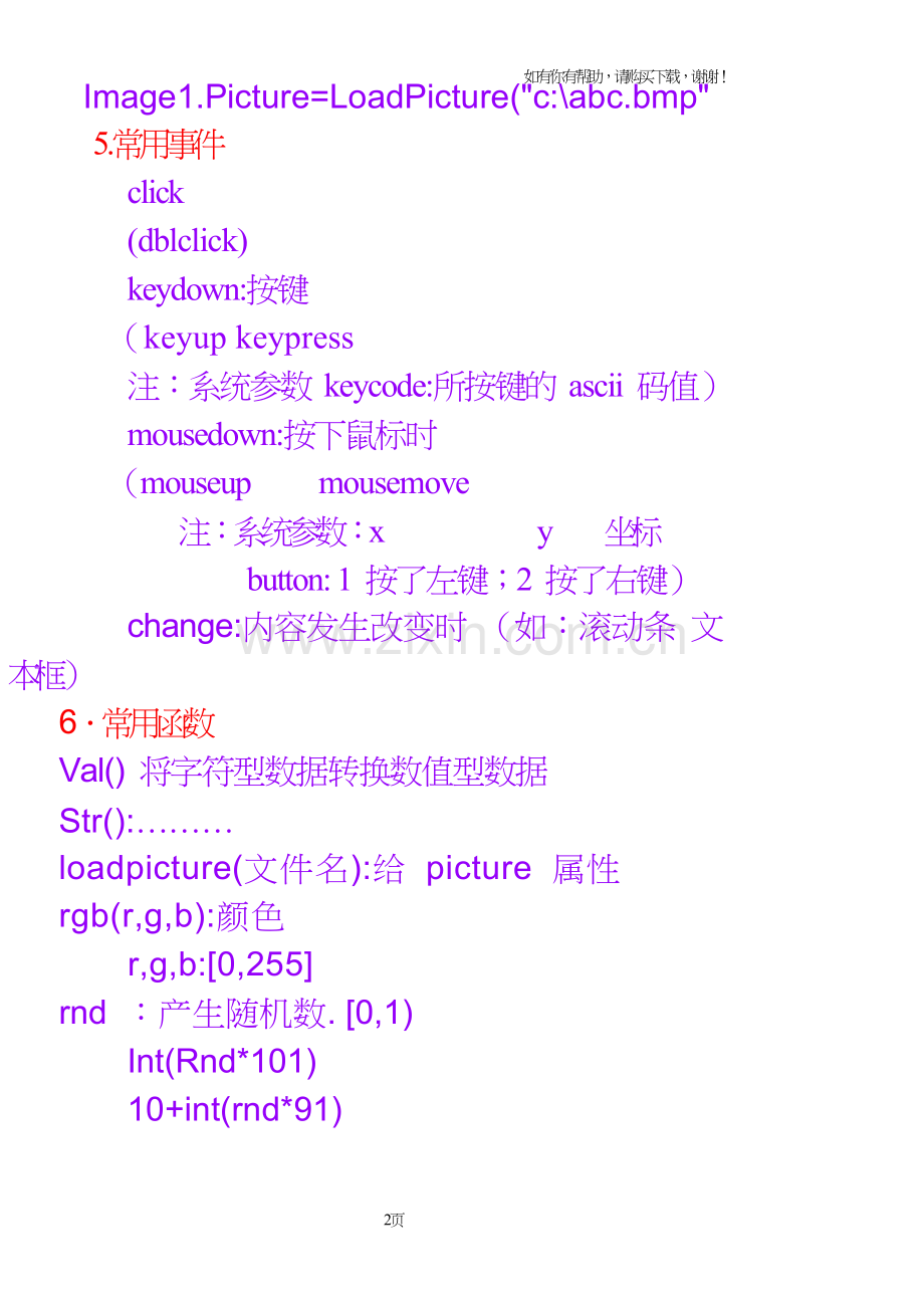 Powerpoint代码编程.doc_第2页