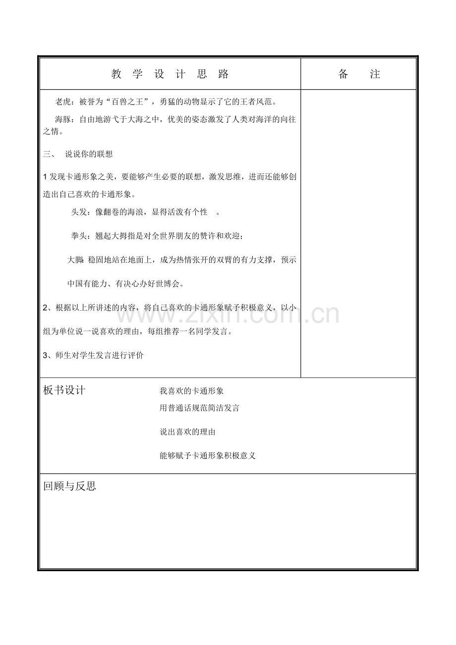 我喜欢的卡通形象.doc_第2页