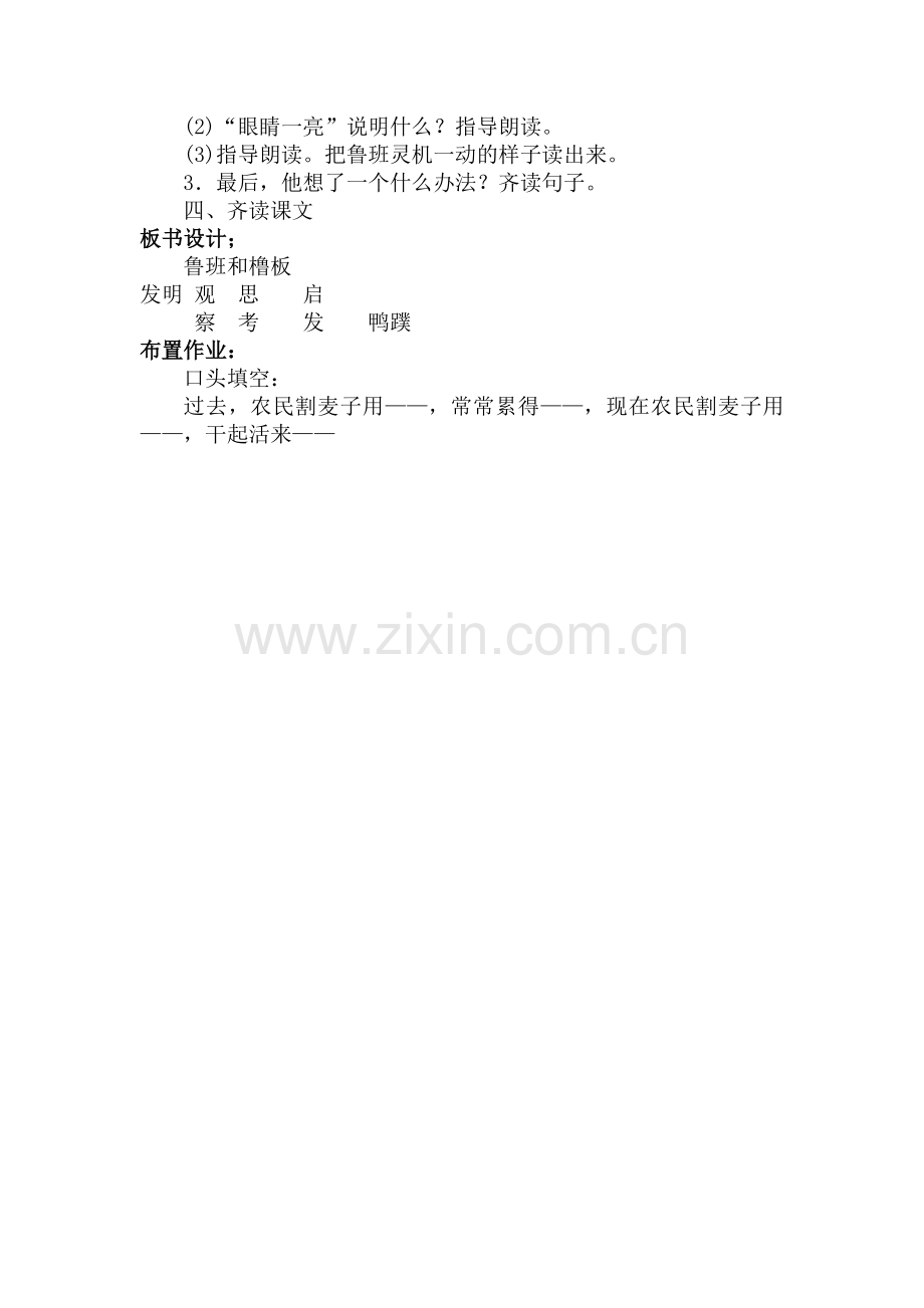 鲁班和橹板第二课时教学设计.doc_第2页
