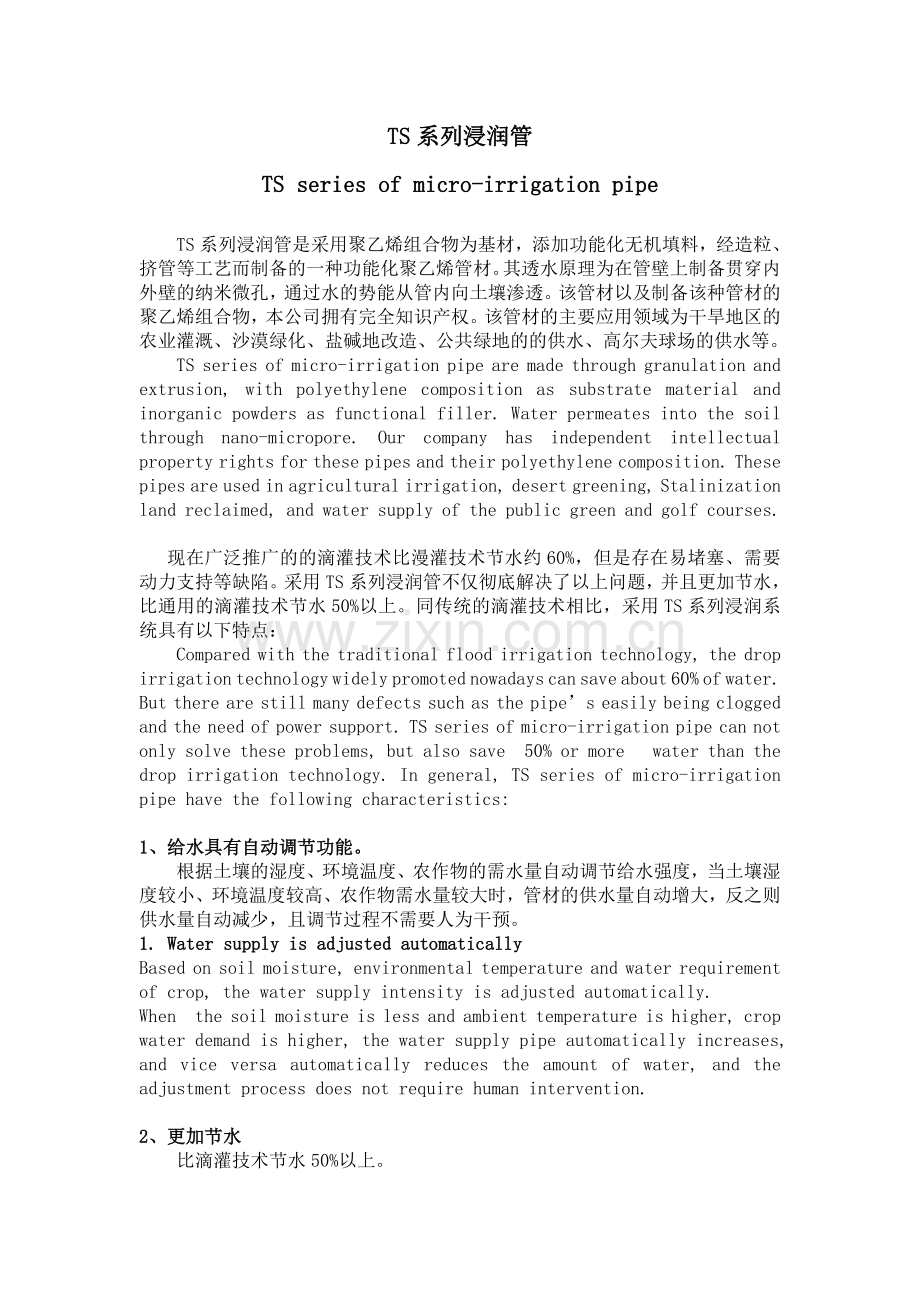 翻译透水管.doc_第1页