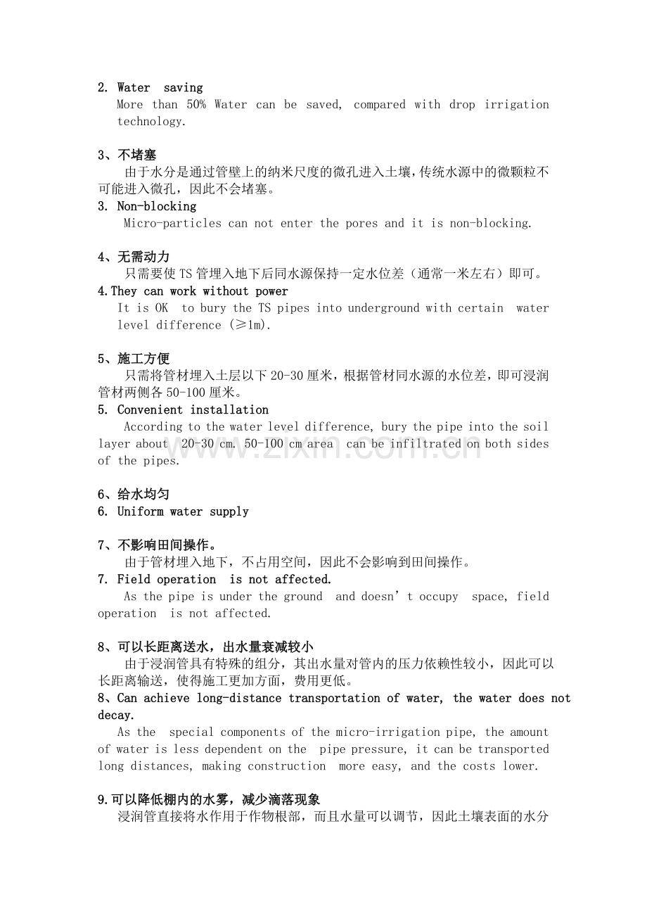 翻译透水管.doc_第2页
