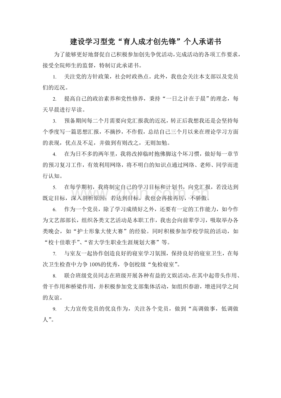 承诺书及兑现情况.doc_第1页