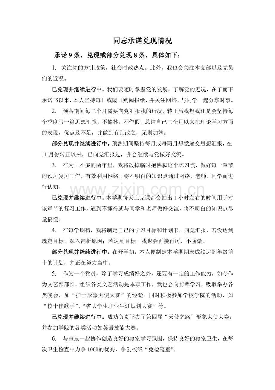 承诺书及兑现情况.doc_第2页