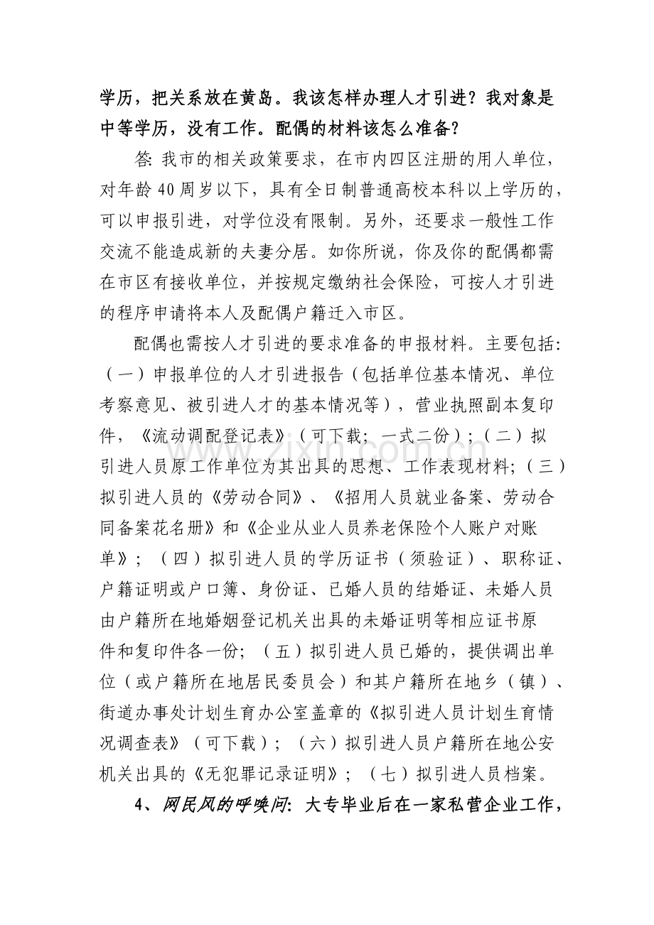 人才引进与人才服务专题（40问）.docx_第2页