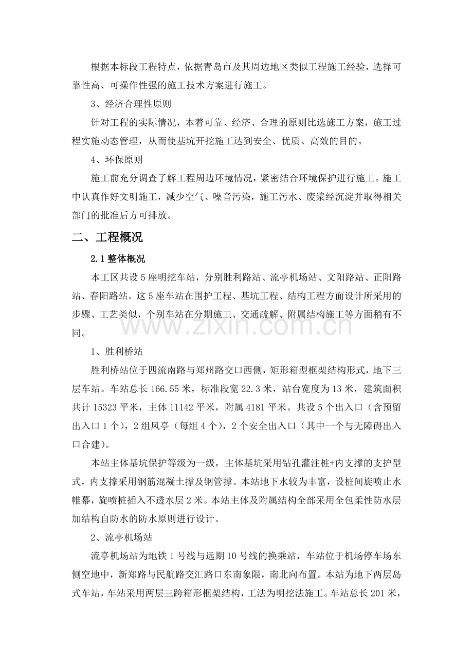 地铁车站结构模板支架施工方案.docx_第2页