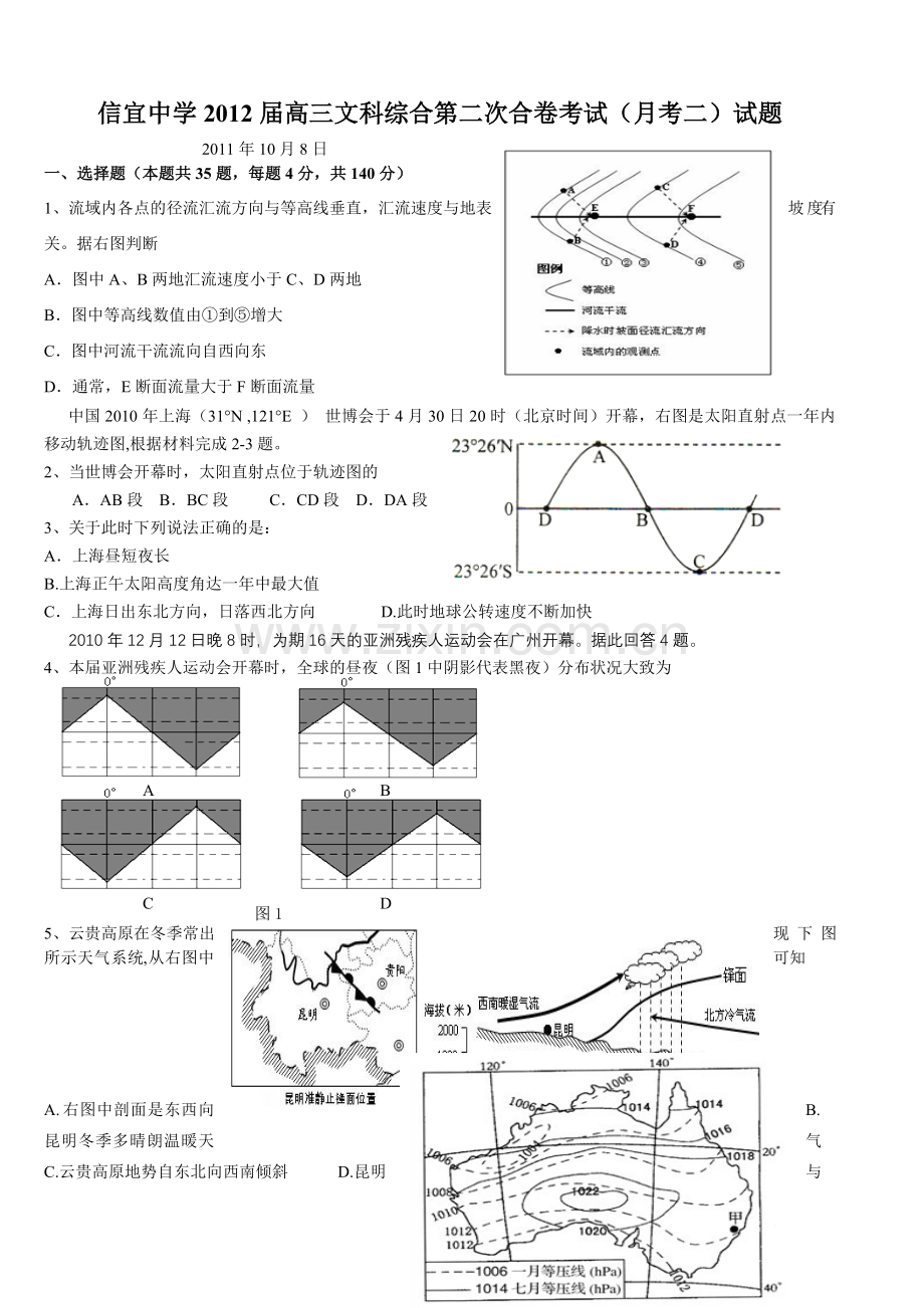 信宜中学第二次月考试卷.doc_第1页