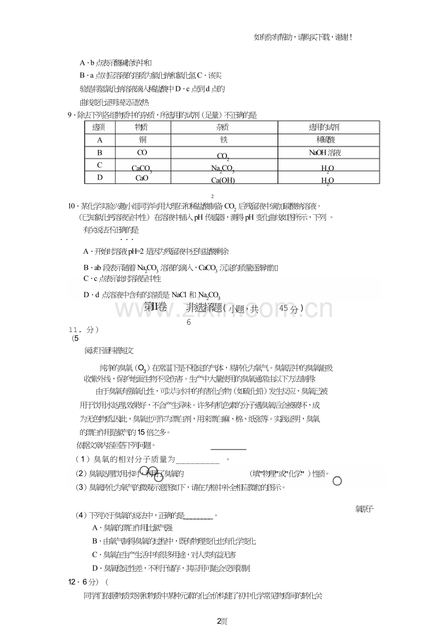 2018年宁德初中毕业班适应性检测.doc_第2页