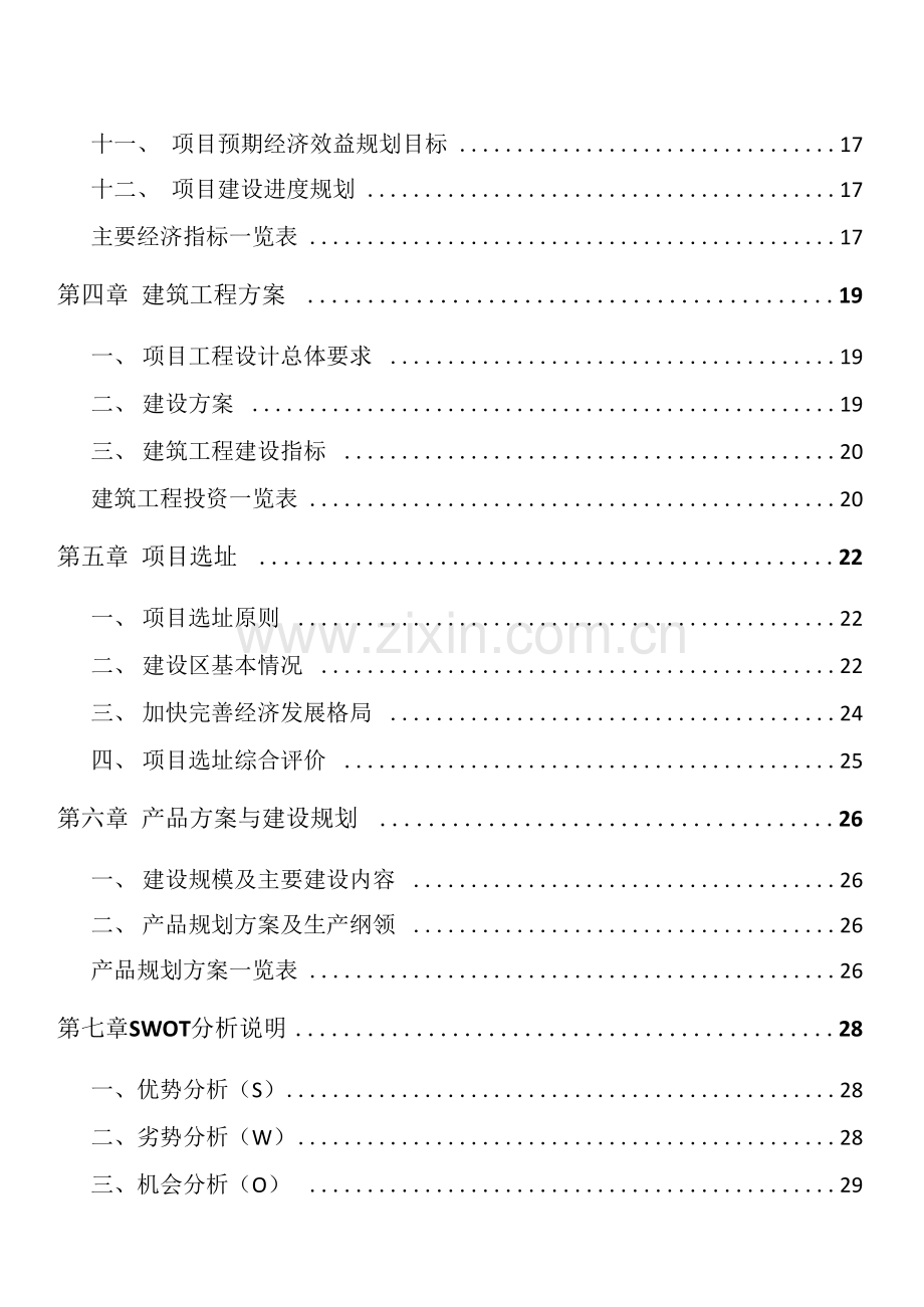 上海丙烯酰胺项目可行性研究报告.docx_第2页