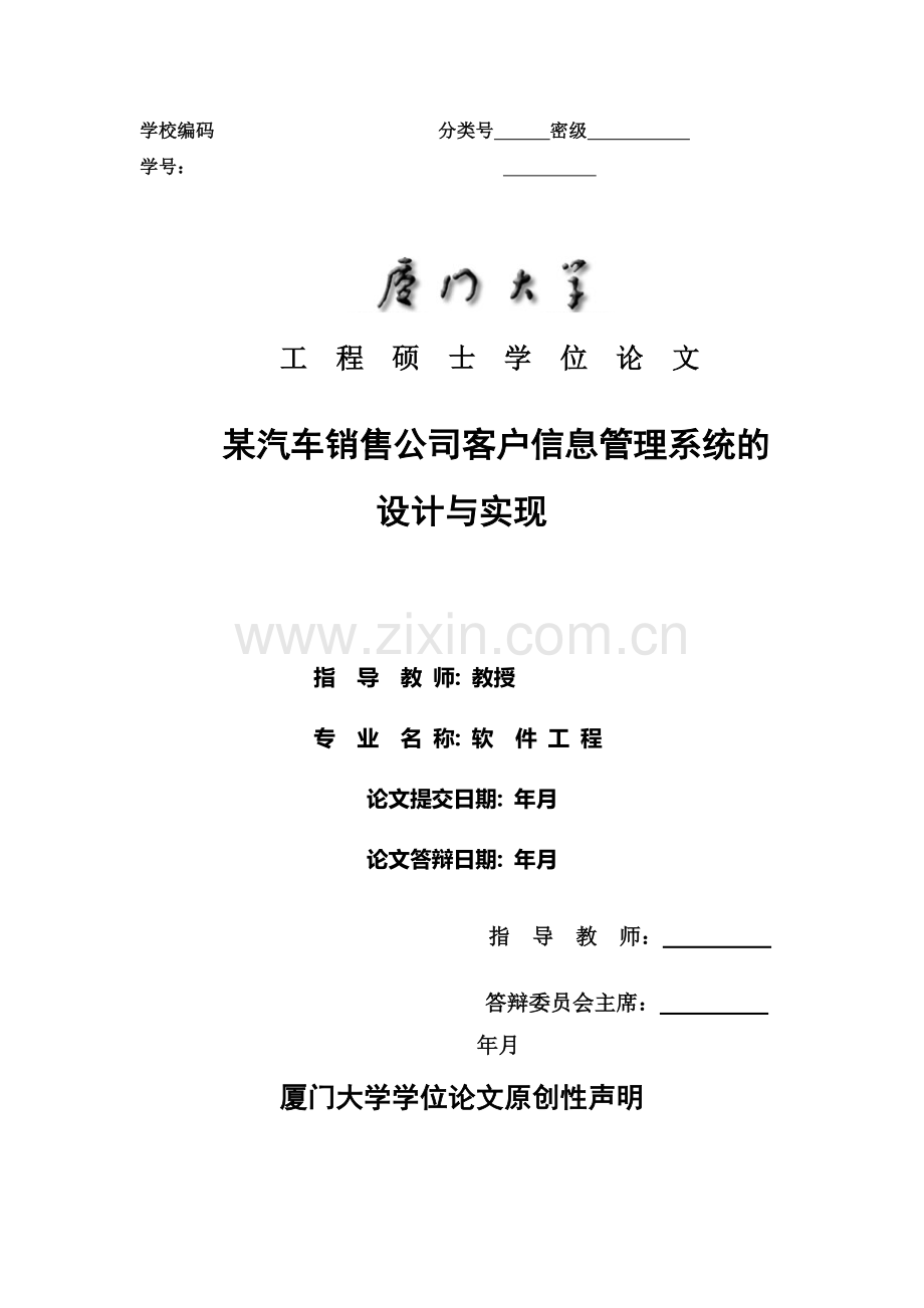 客户信息管理系统概述.docx_第1页
