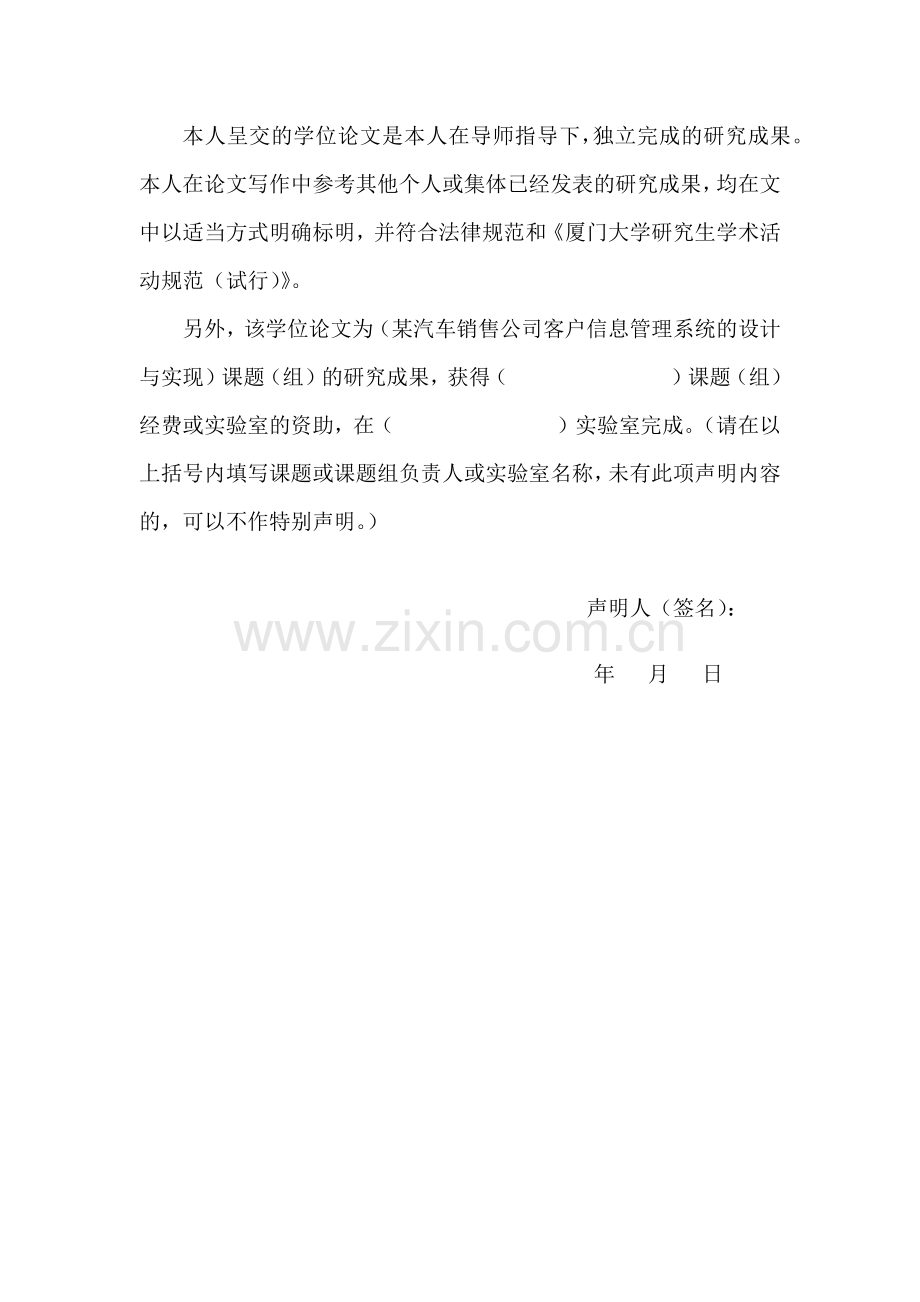 客户信息管理系统概述.docx_第2页
