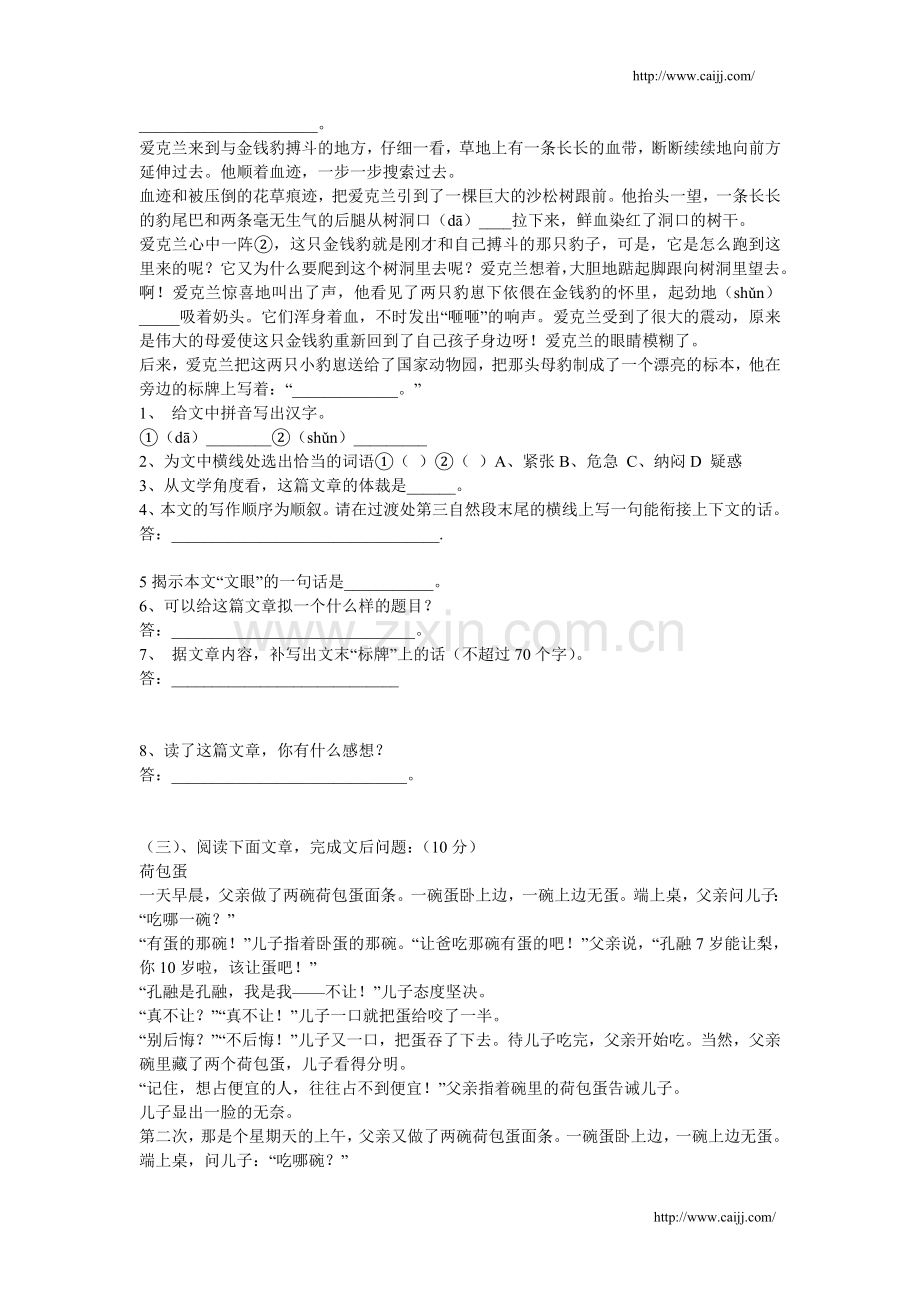 初一语文知识拓展3.doc_第2页
