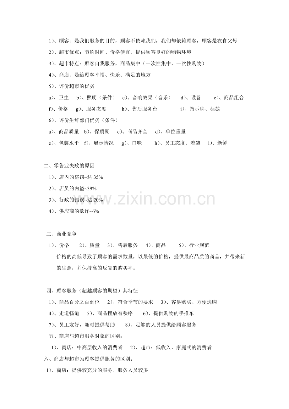 超市生鲜部手册83(1).docx_第2页
