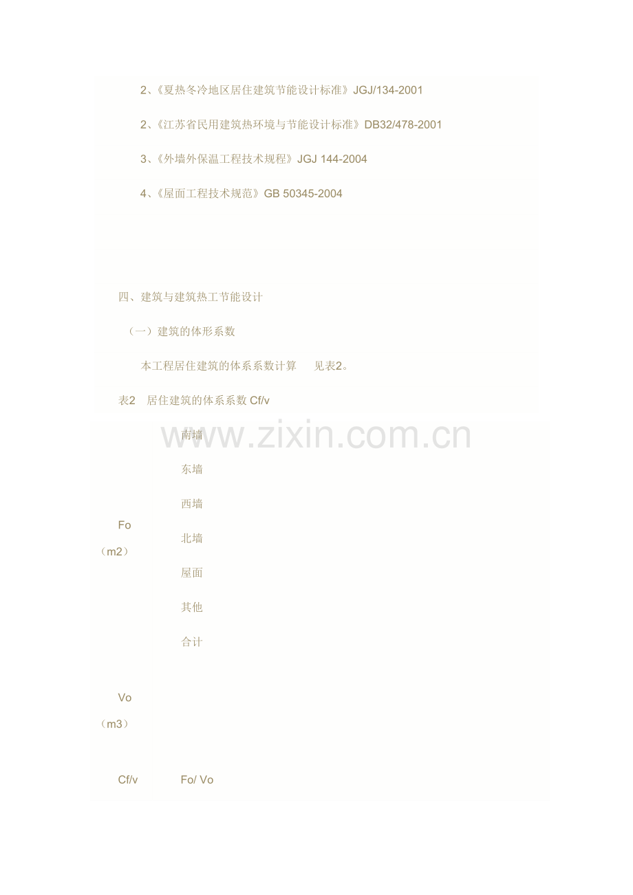 建筑节能设计范例.docx_第2页