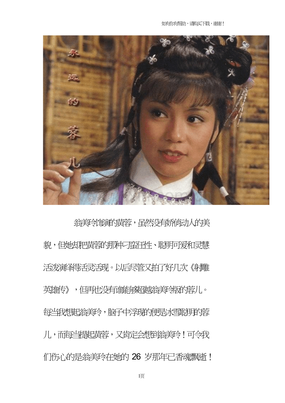 曾经的经典角色.doc_第1页