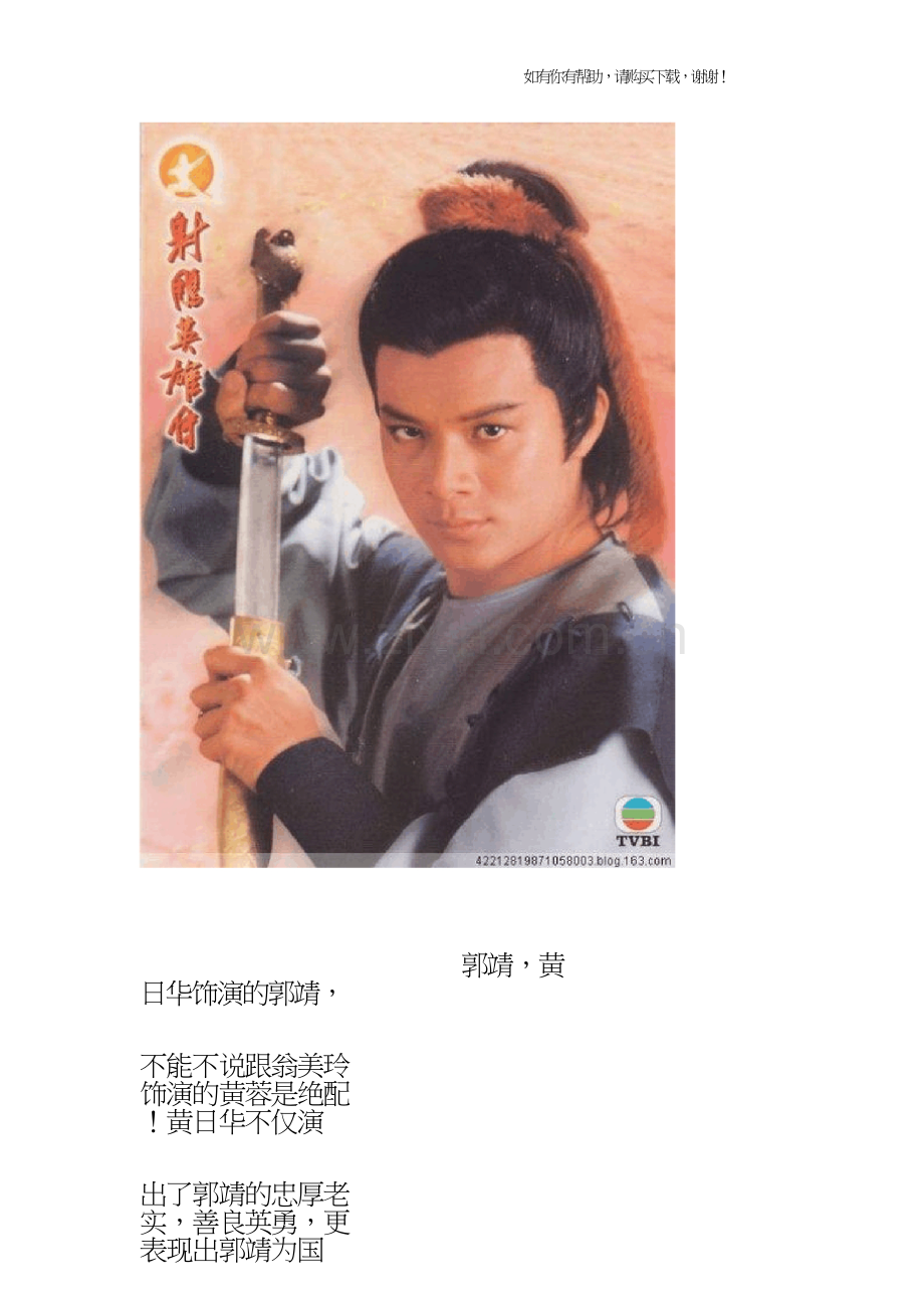 曾经的经典角色.doc_第2页