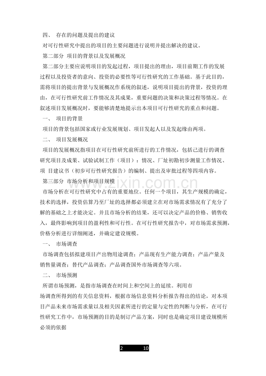 可行性研究报告范本.docx_第2页