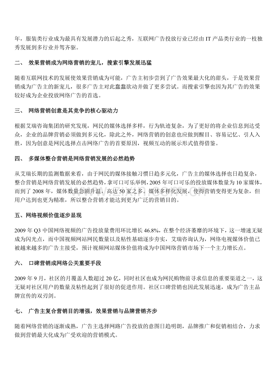XXXX网络营销大趋势领袖展望.docx_第2页