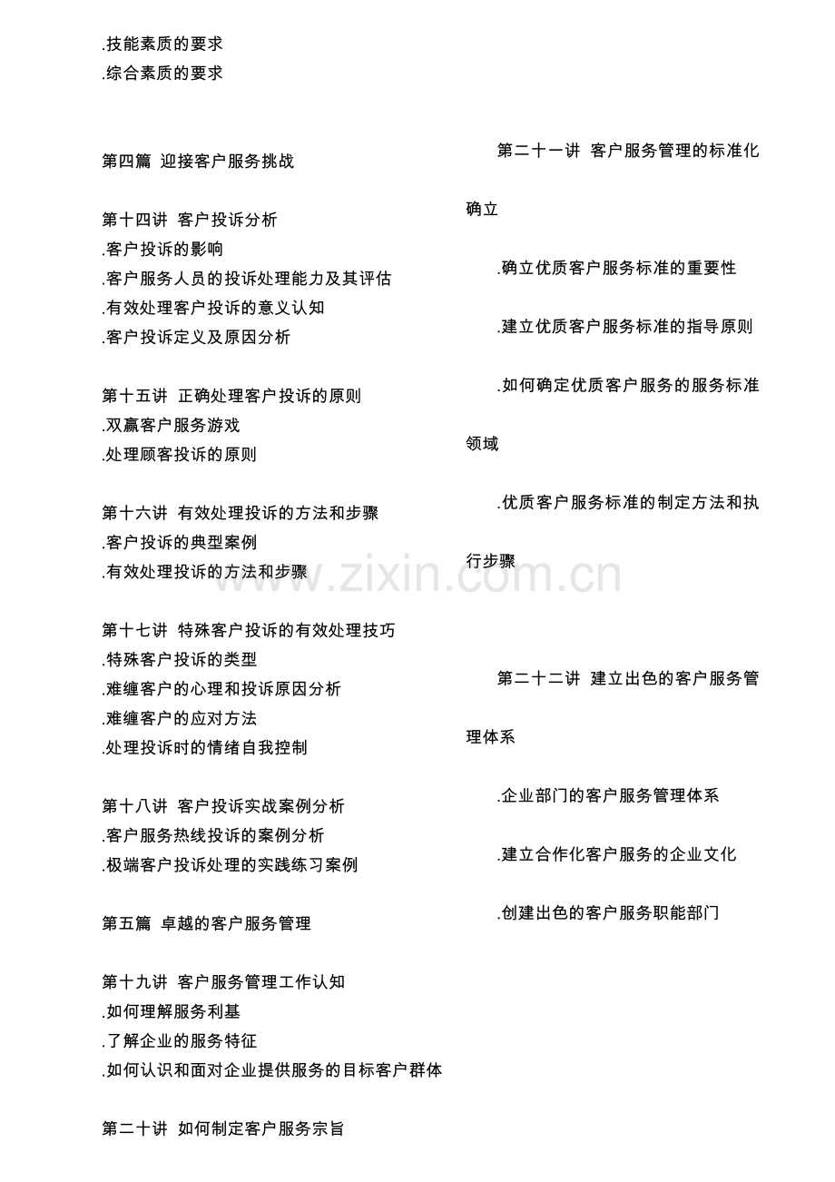 卓越的客户服务与管理课程讲义.docx_第2页