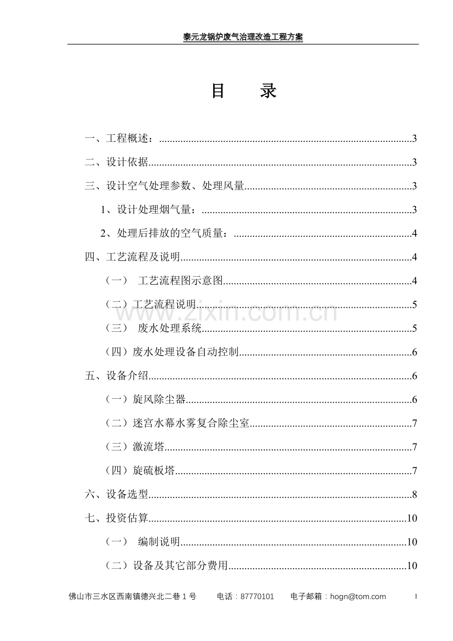 锅炉废气治理改造.doc_第2页