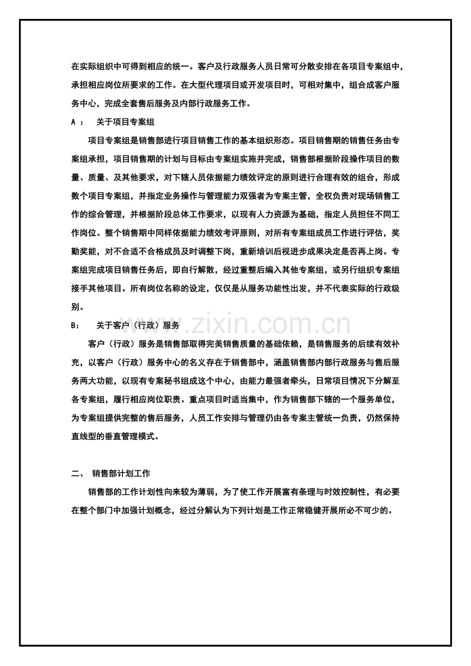 销售部管理纲要.docx_第2页