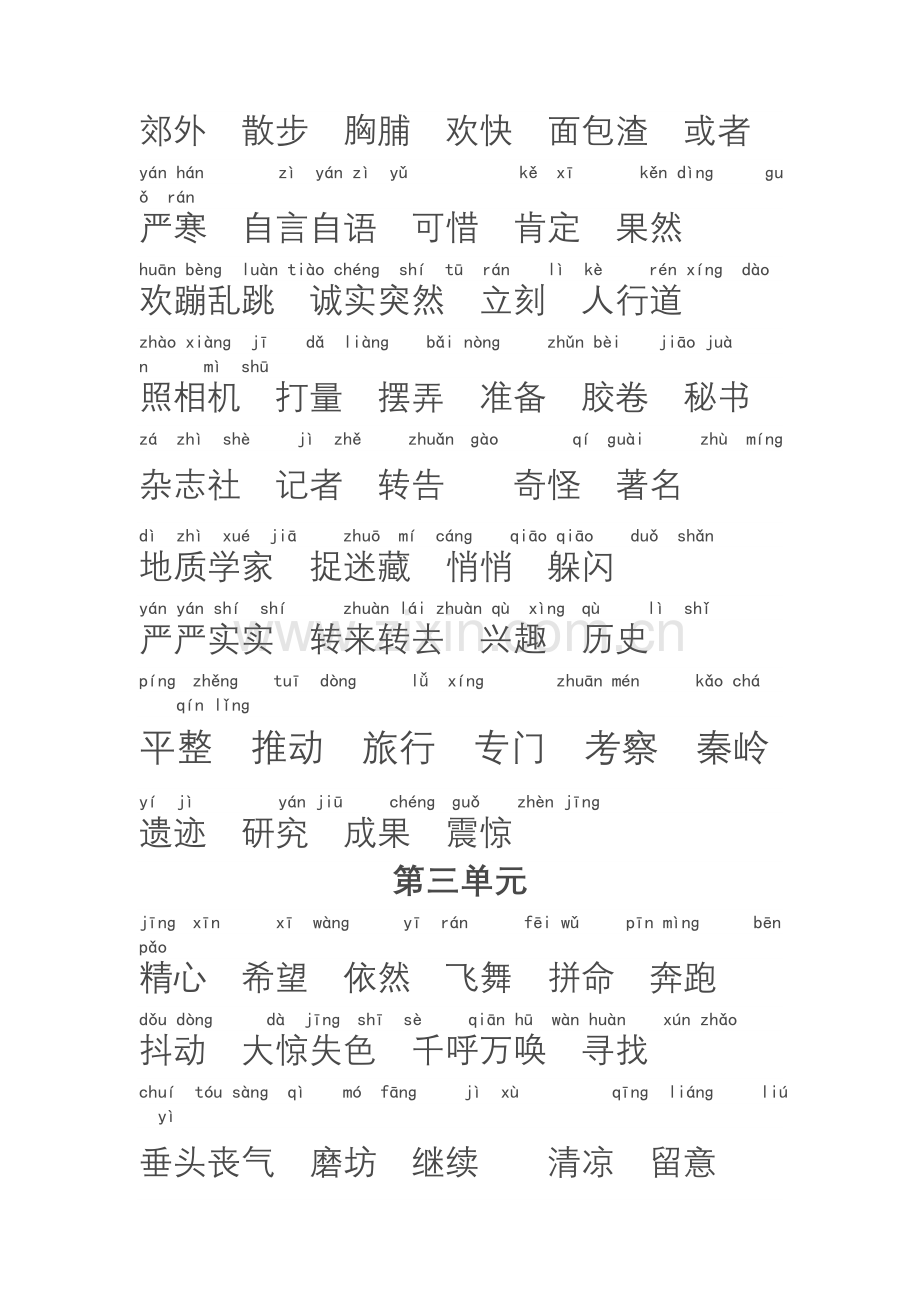 小学语文第五册词语表.doc_第2页
