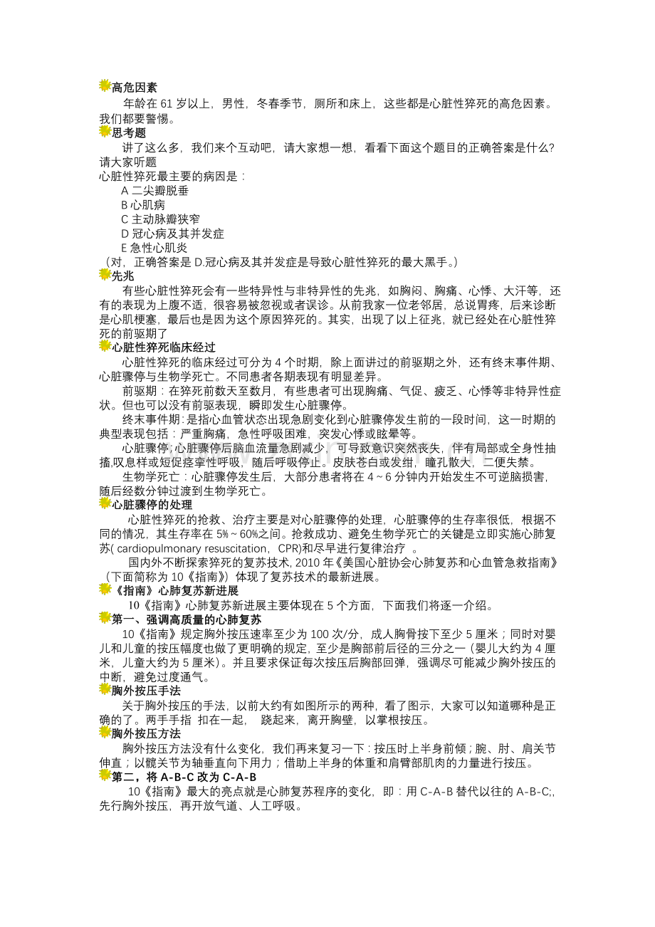 住院患者心脏性猝死的急救护理进展讲义.doc_第2页