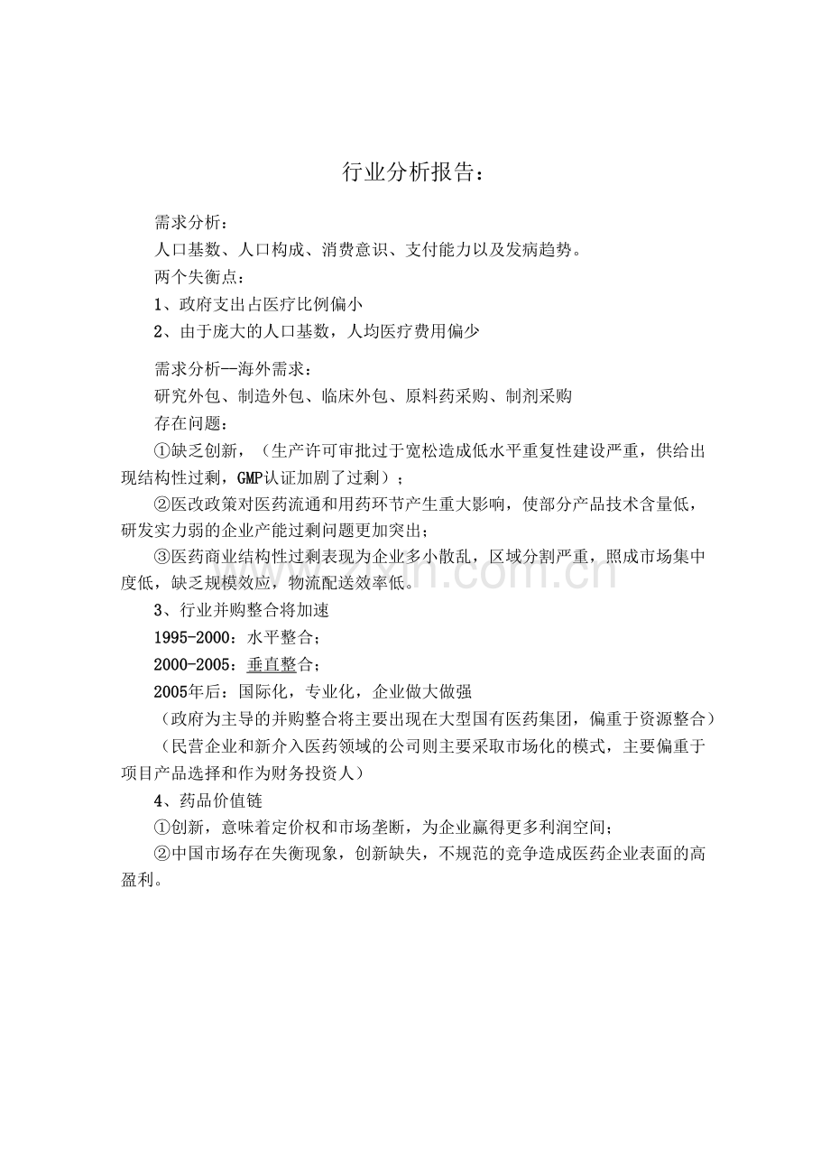 行业分析报告及研究思路.docx_第1页