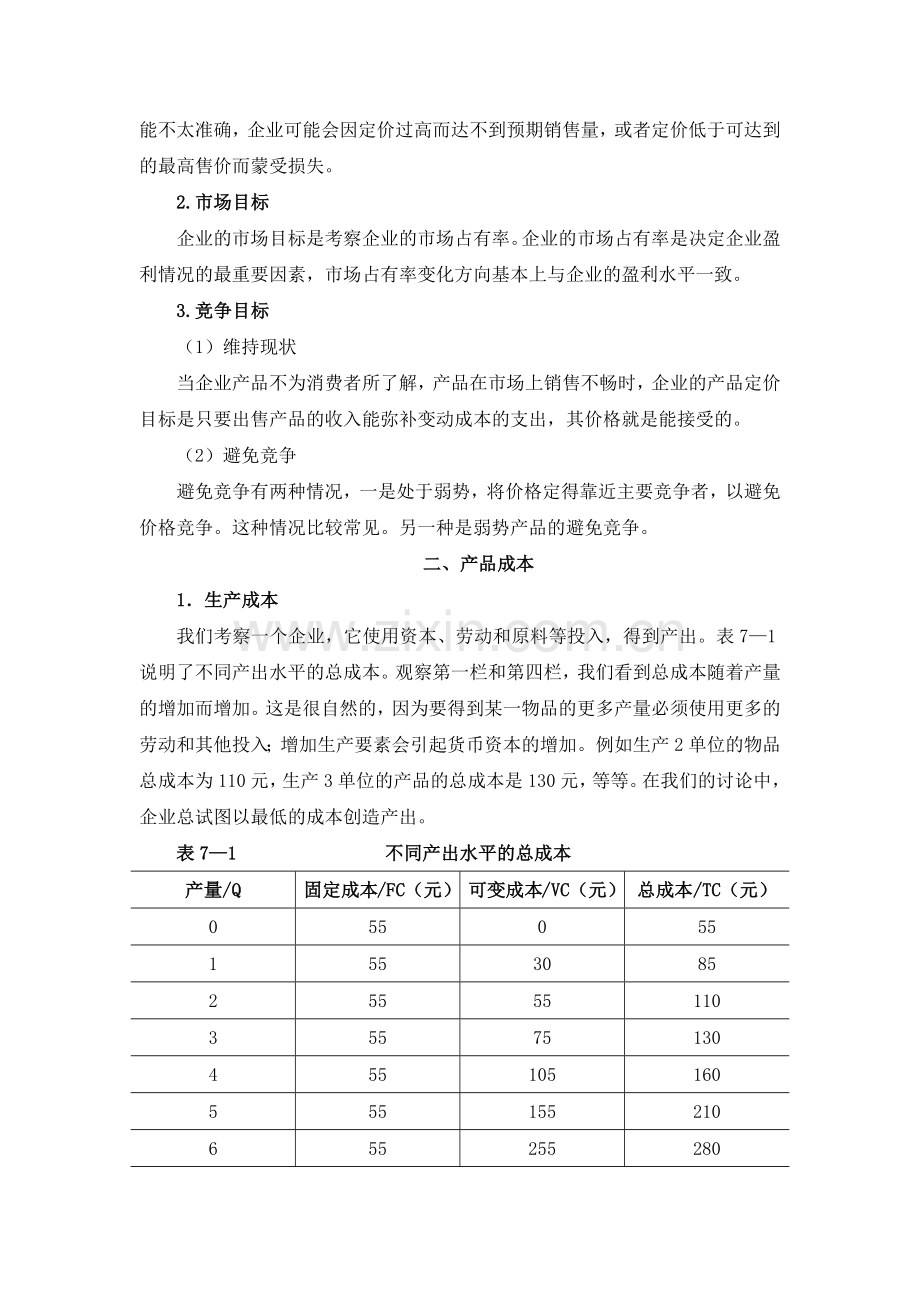 国际营销定价策略.docx_第2页