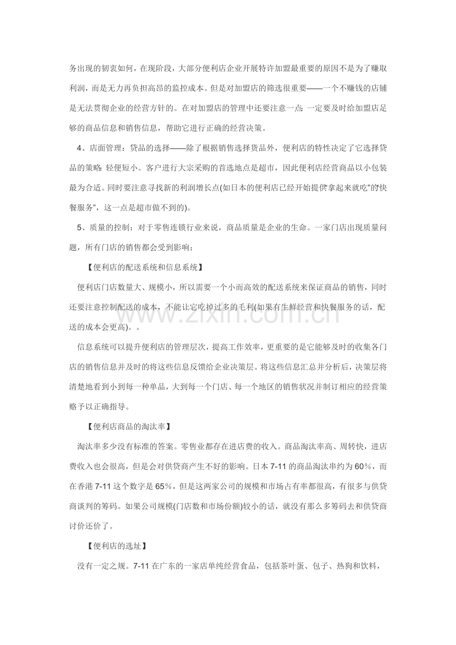 如何构建便利店1.docx_第2页