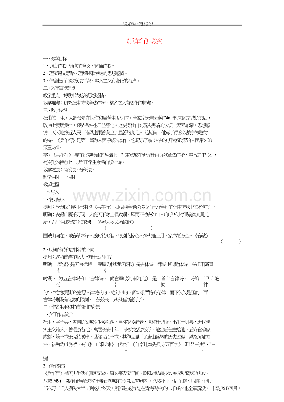 高中语文第二单元之兵车行教案语文版必修.doc_第1页