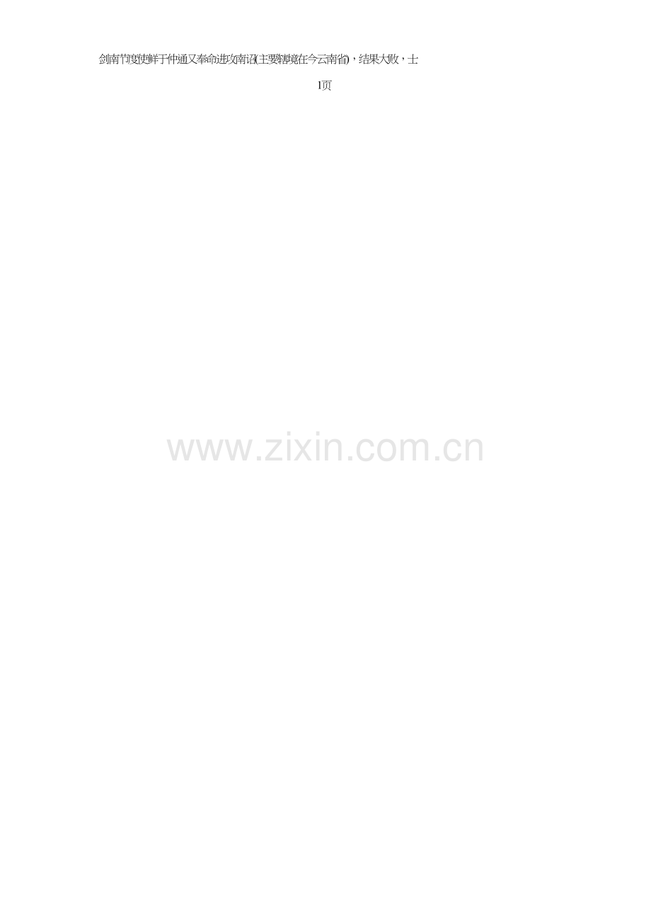 高中语文第二单元之兵车行教案语文版必修.doc_第2页