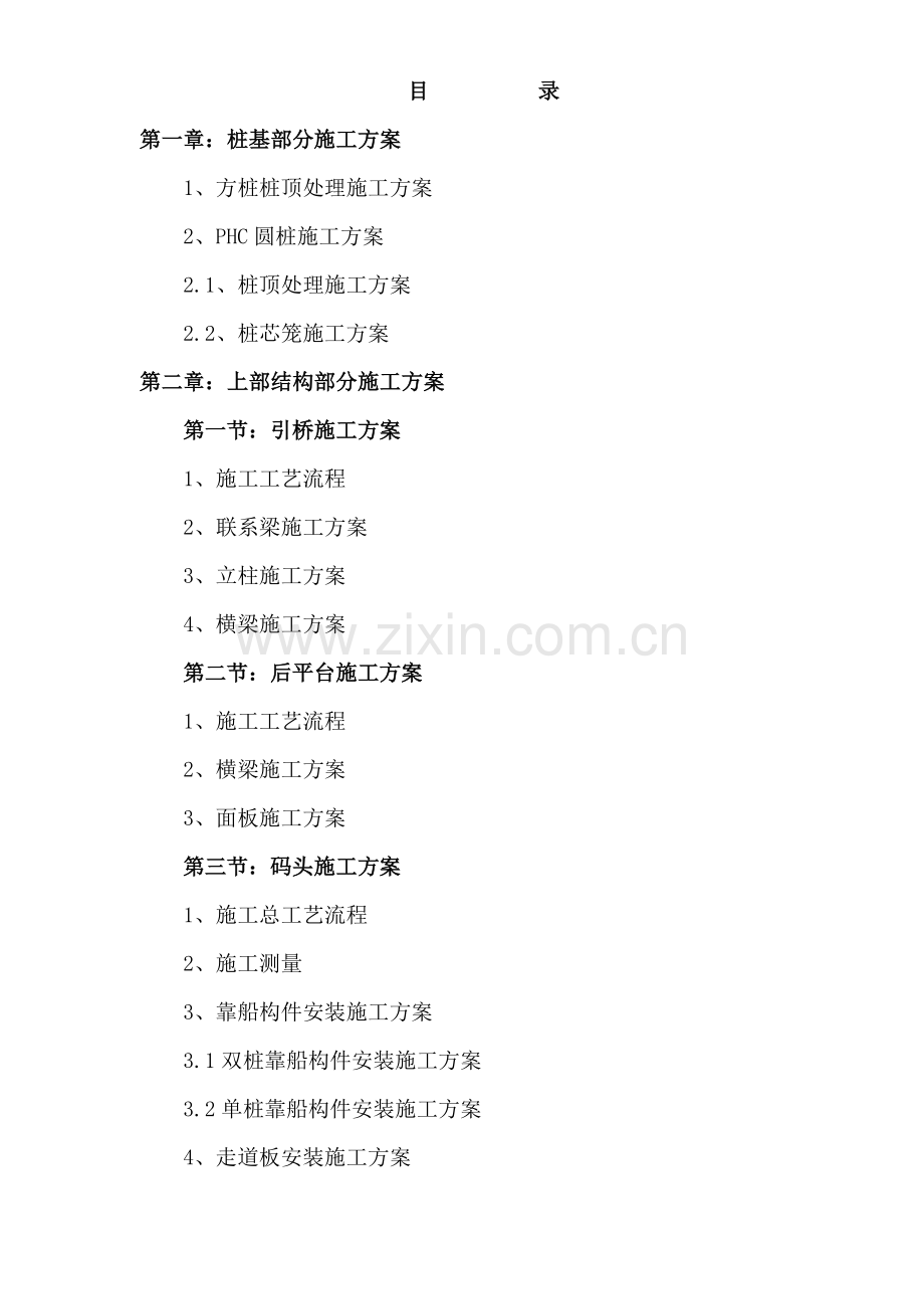 南京港龙潭港区四期码头工程施工方案.docx_第2页