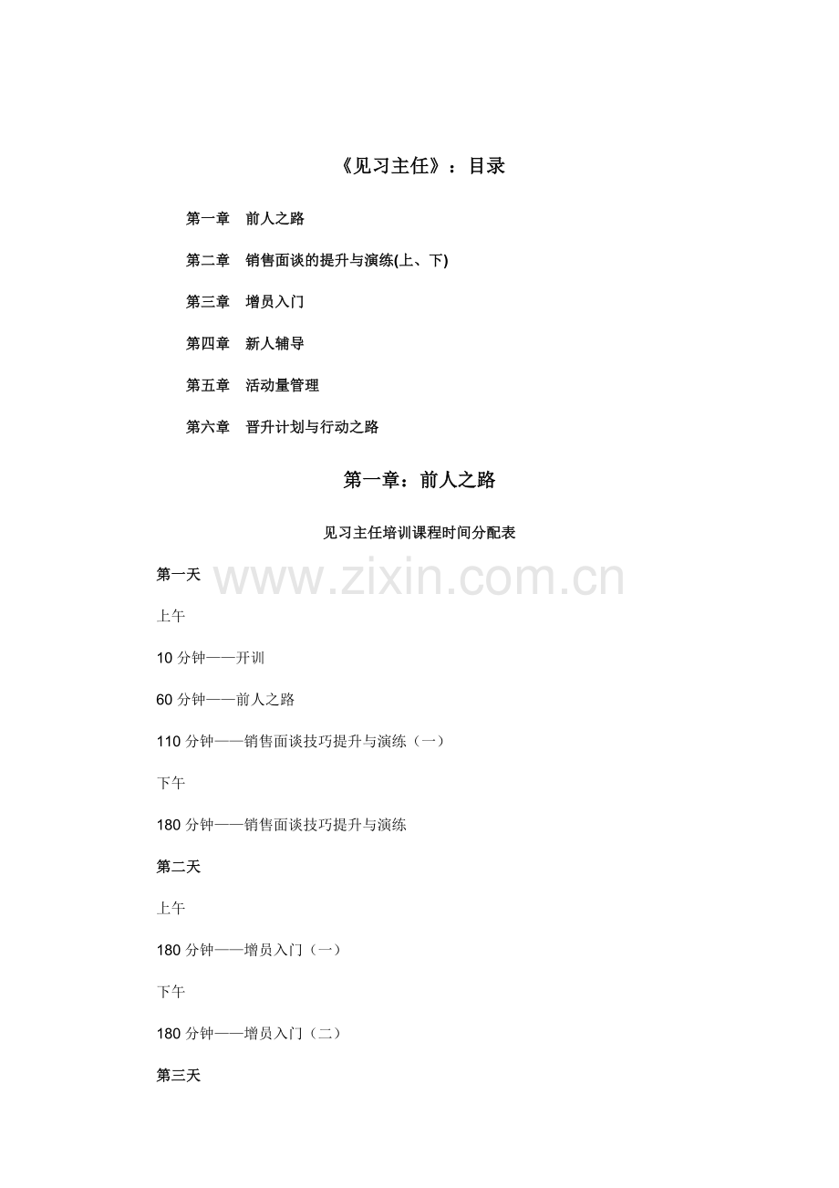 营销见习主培训教材.docx_第1页