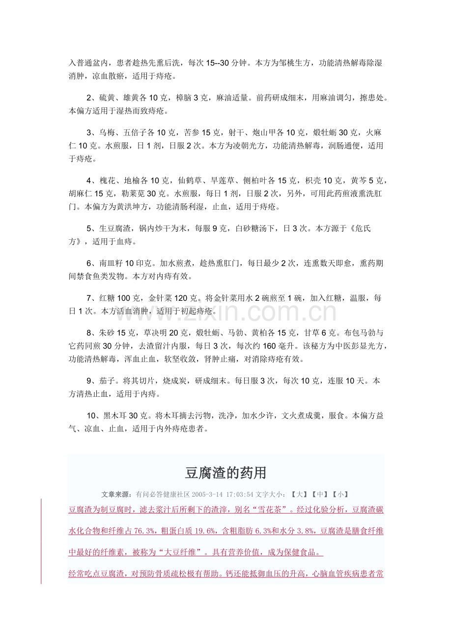 枳实性味归经.docx_第2页