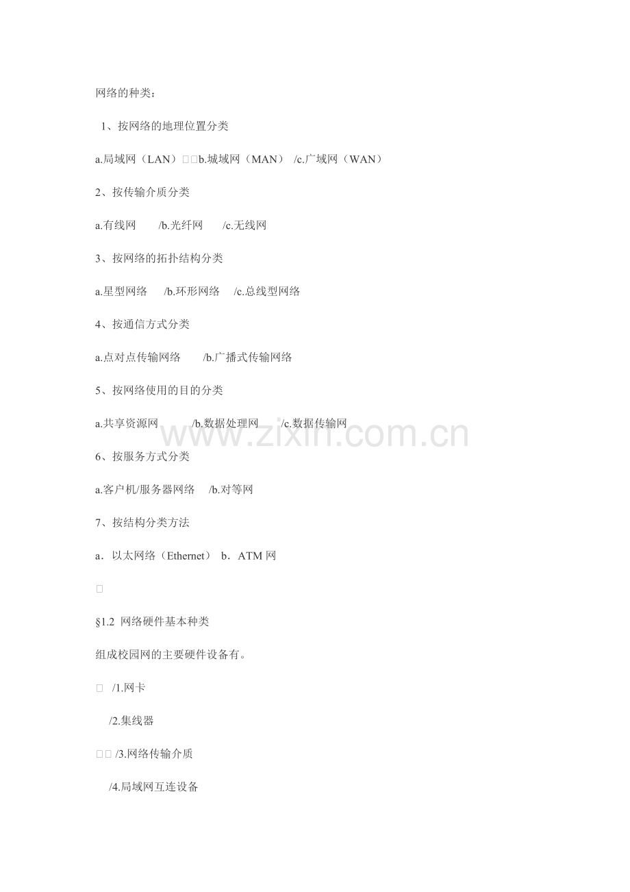 校园网组网方案.doc_第2页