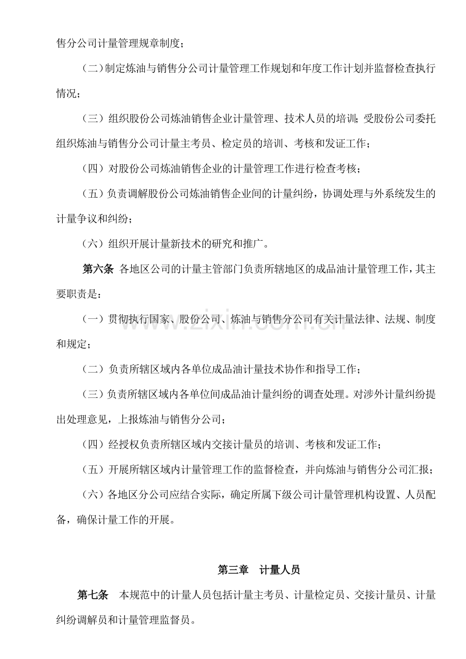 《中国石油天然气股份有限公司炼油与销售分公司成品油.docx_第2页