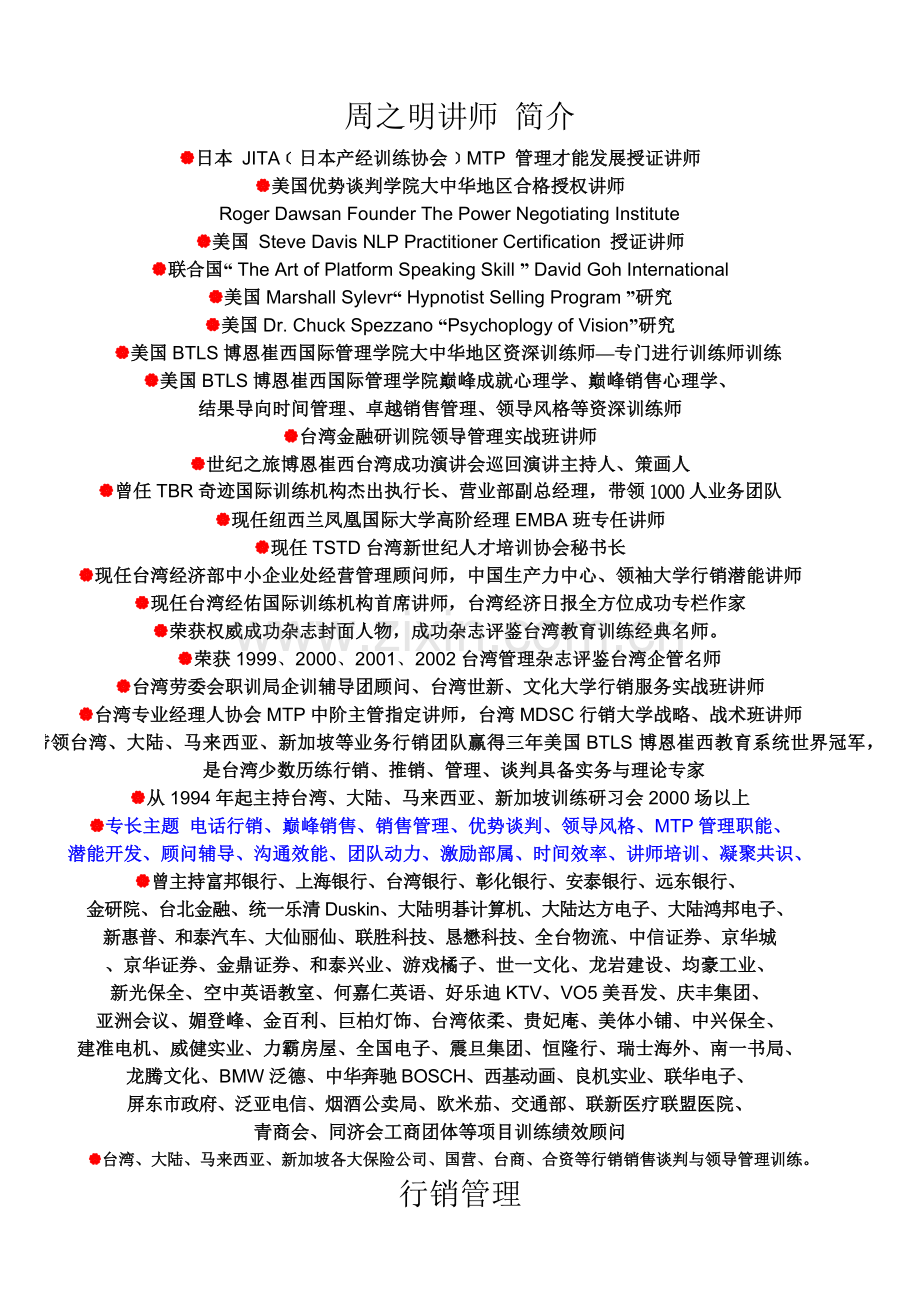 营销管理实务.docx_第2页
