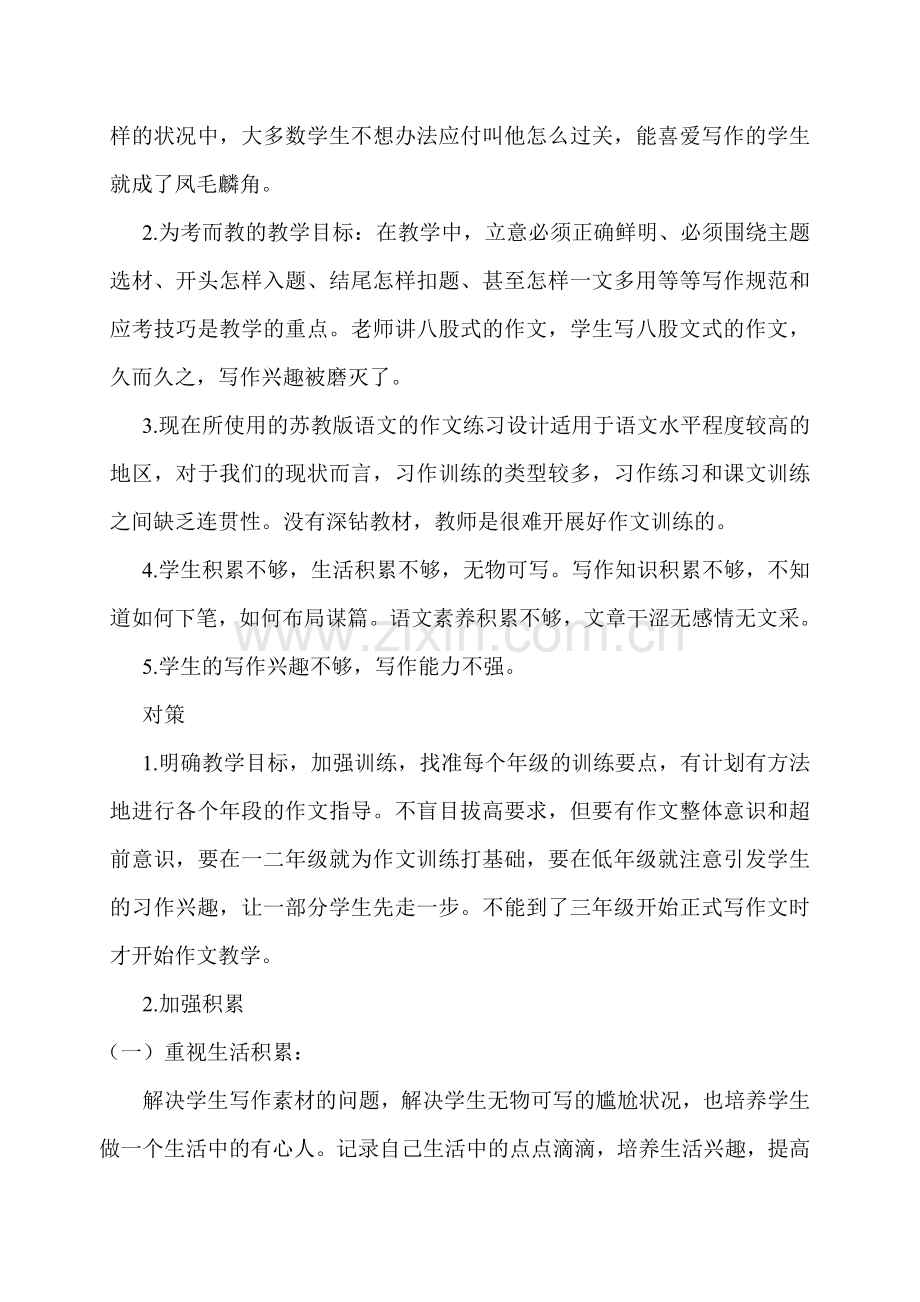 如何开展作文教学.doc_第2页