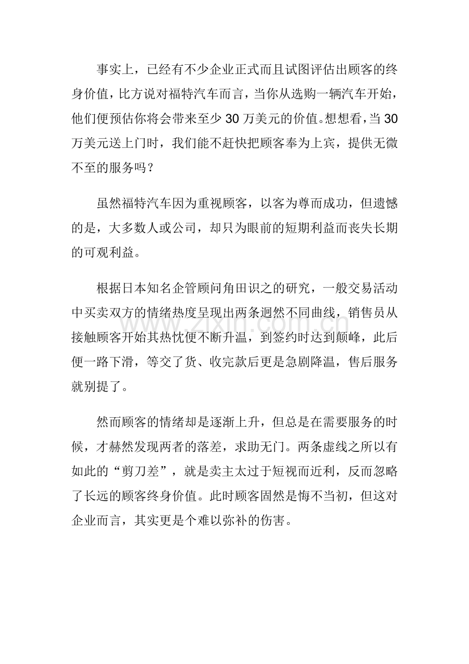 《销售经理》第七章：客户管理（中）.docx_第2页
