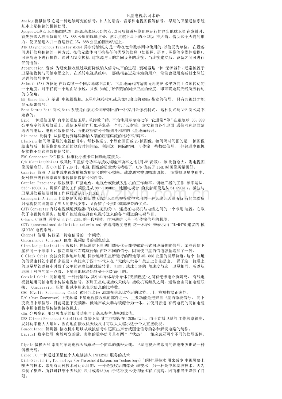 卫星电视名词术语.docx_第1页