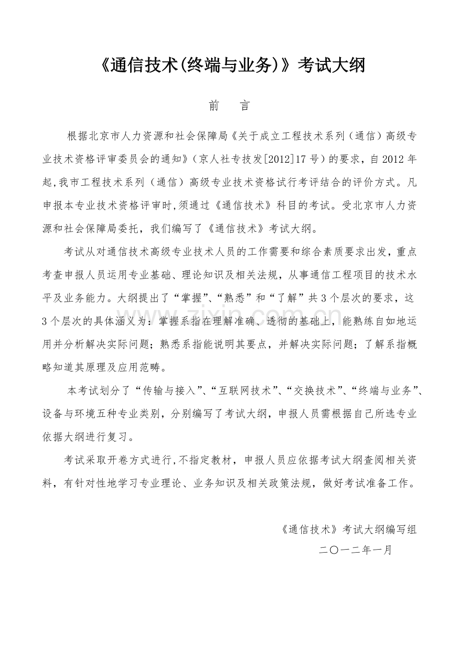终端与业务管理知识考试大纲.docx_第1页