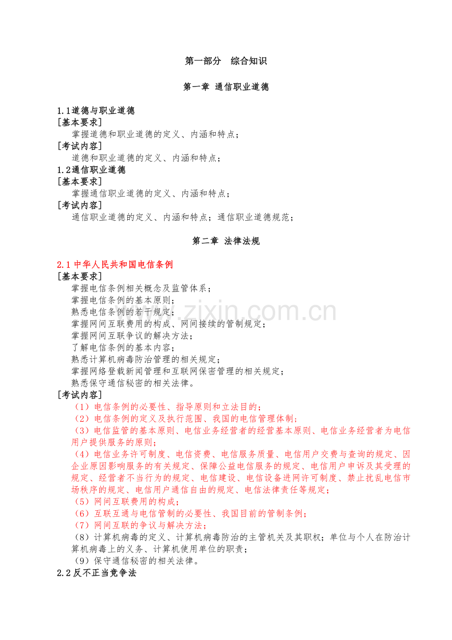 终端与业务管理知识考试大纲.docx_第2页