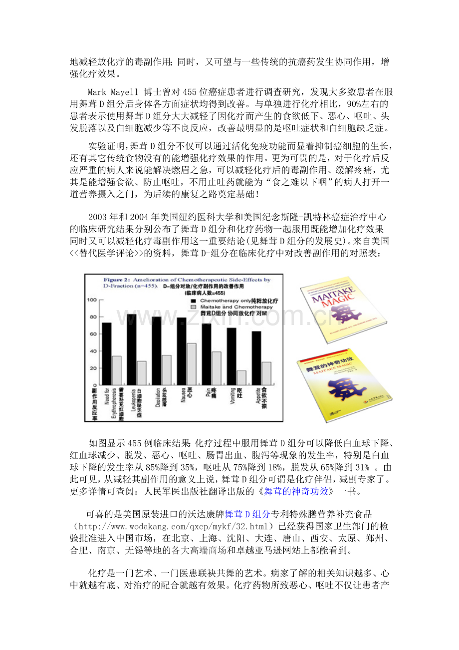 肺癌病人化疗期间吃什么？减副增白是关键.doc_第2页