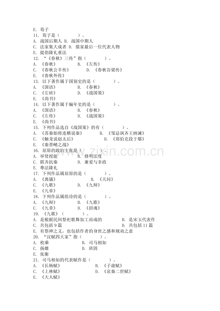 《中国古代文学史》课程-习题(自测试题)及参考答案-第二部分-多项选择题.doc_第2页